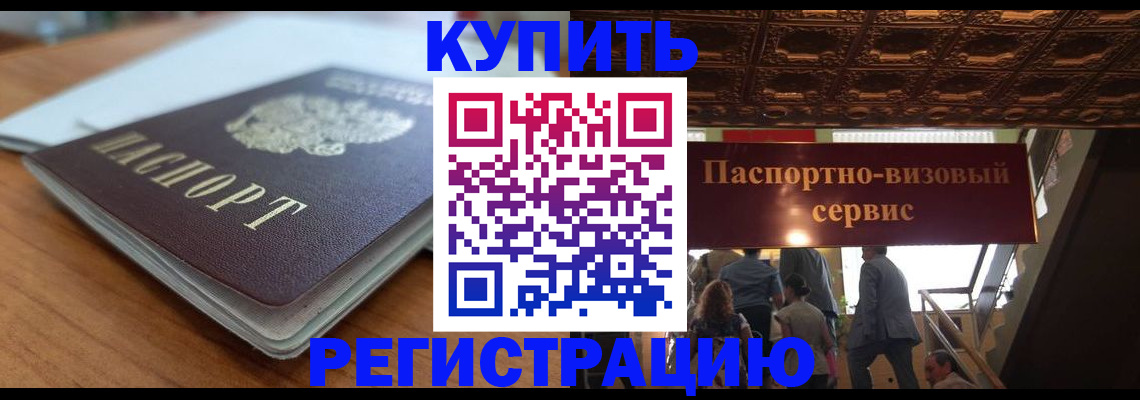 временная регистрация для школы в Бикине