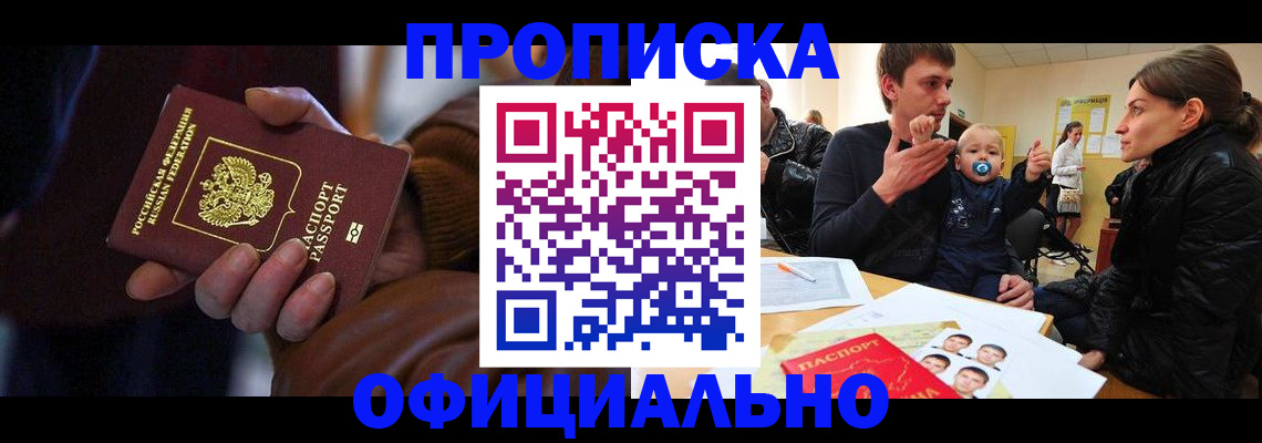 временная регистрация 2025 в Бикине