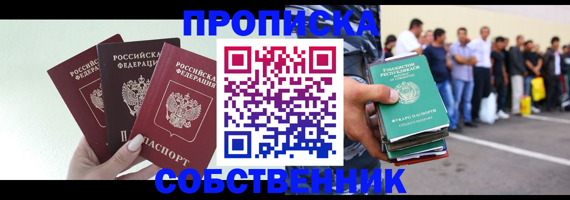 временная регистрация для всех в Бикине