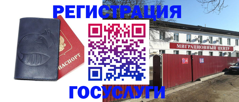 временная регистрация адрес в Бикине