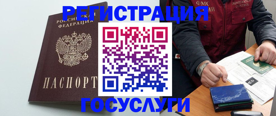 временная регистрация в квартире в Бикине