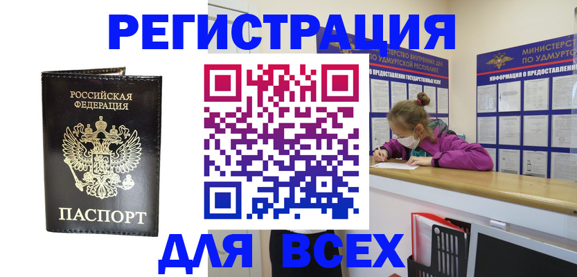 временная регистрация купить в Бикине