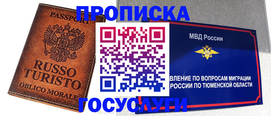 временная прописка в Бикине