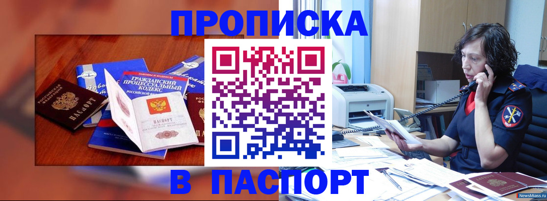 временная регистрация гарантия в Бикине